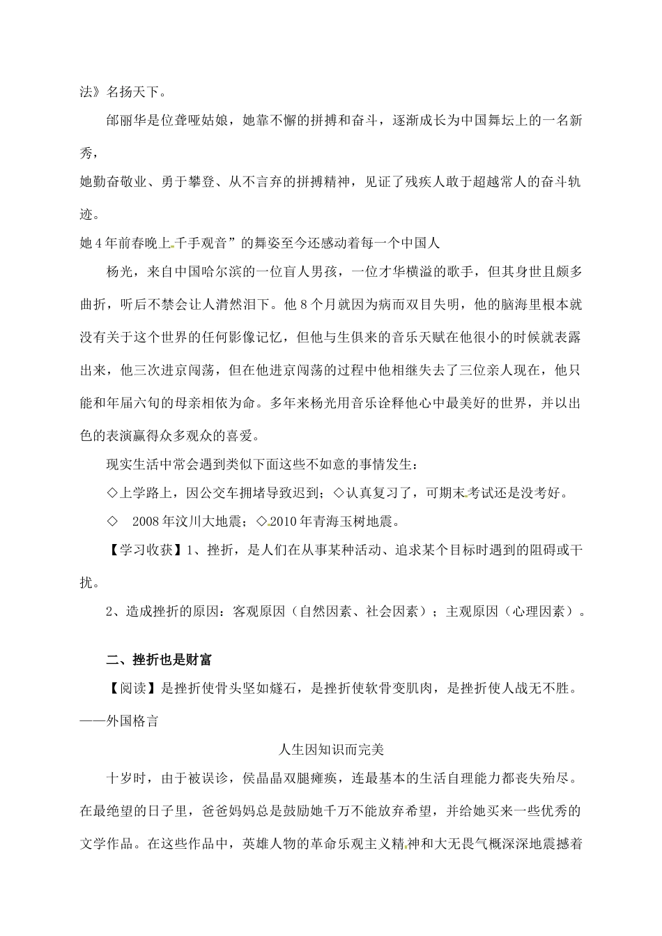 江苏省仪征市月塘中学九年级政治《第3课  笑对生活》教案1_第2页
