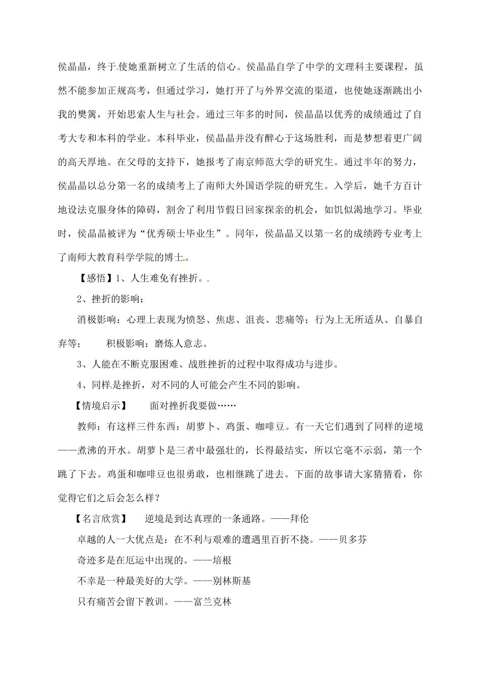 江苏省仪征市月塘中学九年级政治《第3课  笑对生活》教案1_第3页