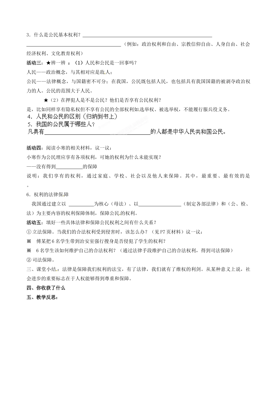 河北省承德市平泉县回民中学八年级政治下册《第一课第一框 人民当家作主的国家》教案 新人教版_第2页