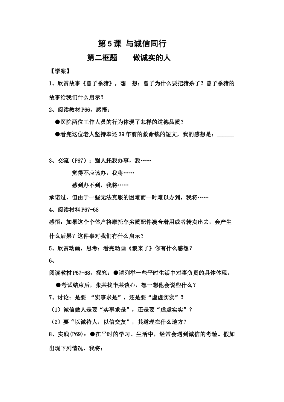 九年级政治第5课与诚信同行 第二框题教案 苏教版_第1页