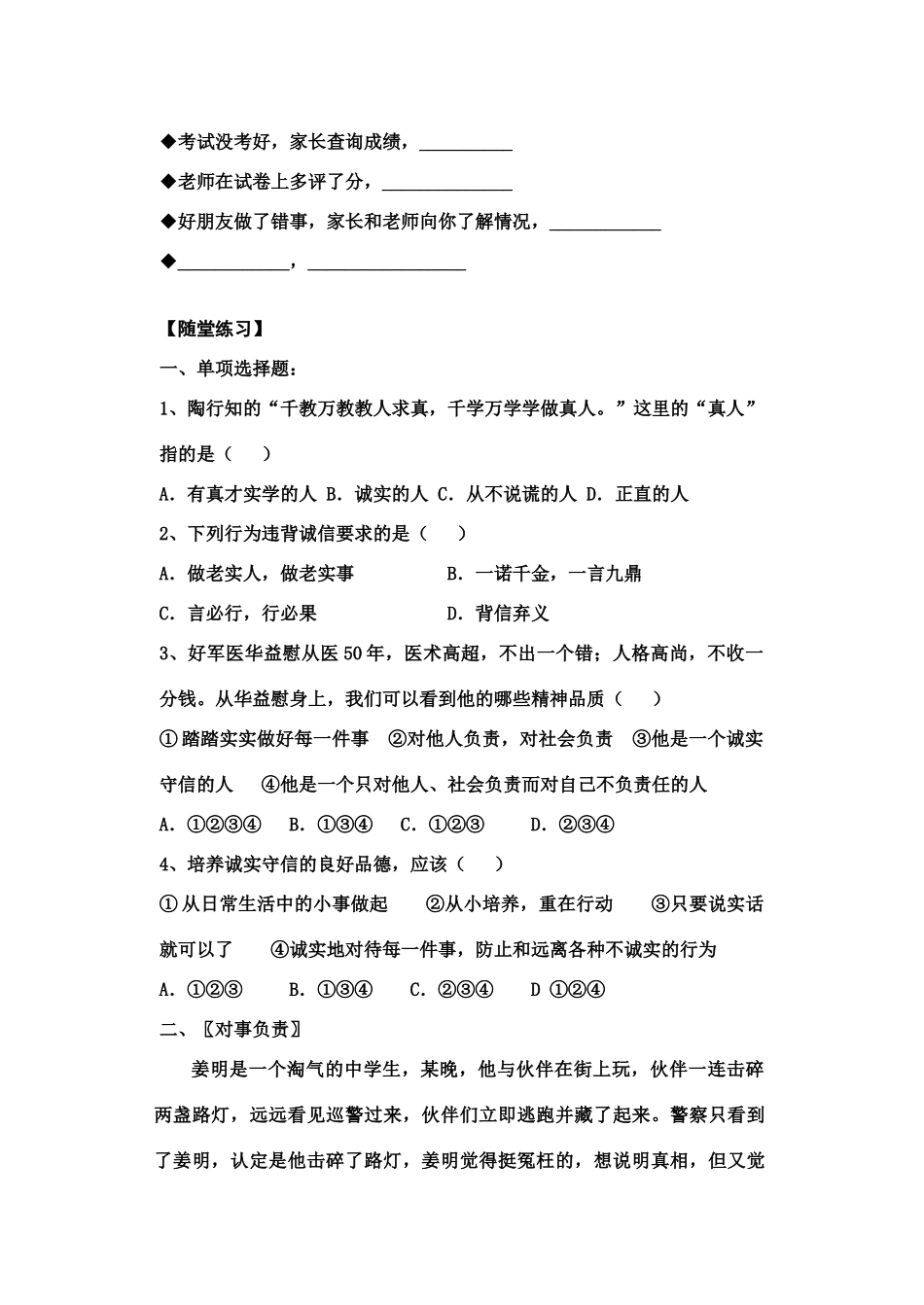 九年级政治第5课与诚信同行 第二框题教案 苏教版_第2页