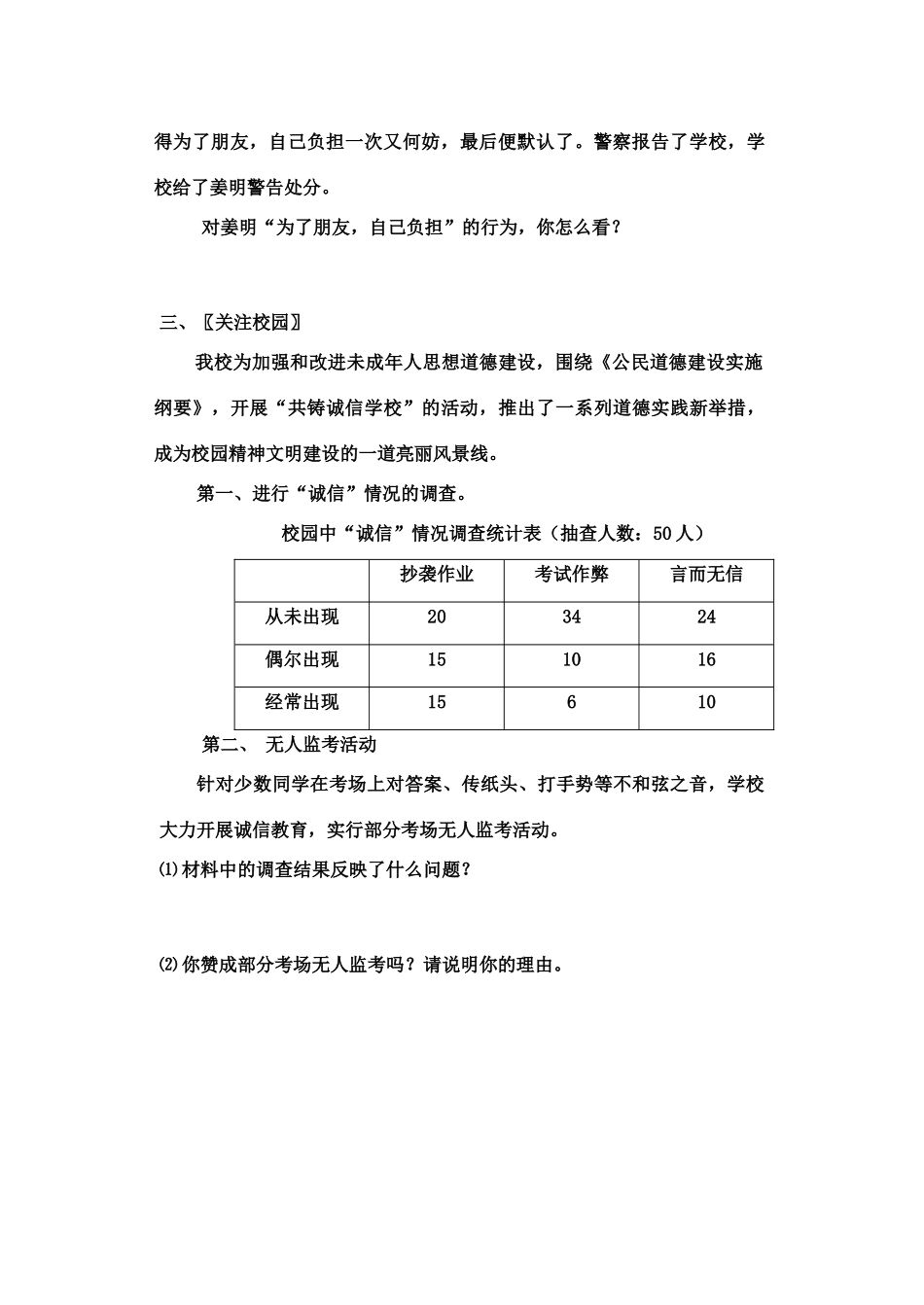 九年级政治第5课与诚信同行 第二框题教案 苏教版_第3页