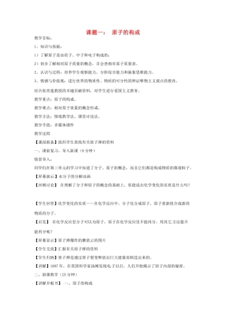 辽宁省丹东七中九年级化学上册《4.1 原子的构成》教案 人教新课标版