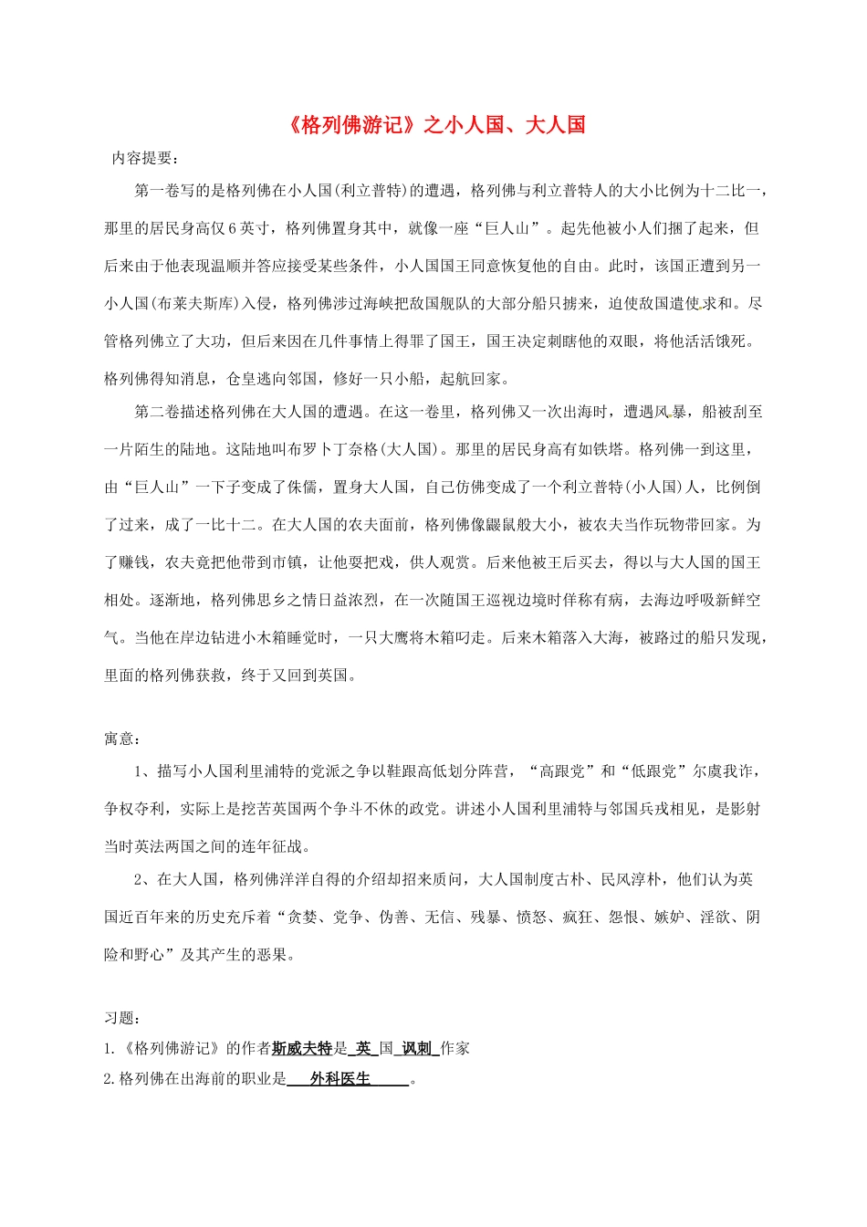 江苏省镇江市九年级语文上册 第二单元 格列佛游记教学案2 苏教版-苏教版初中九年级上册语文教学案_第1页