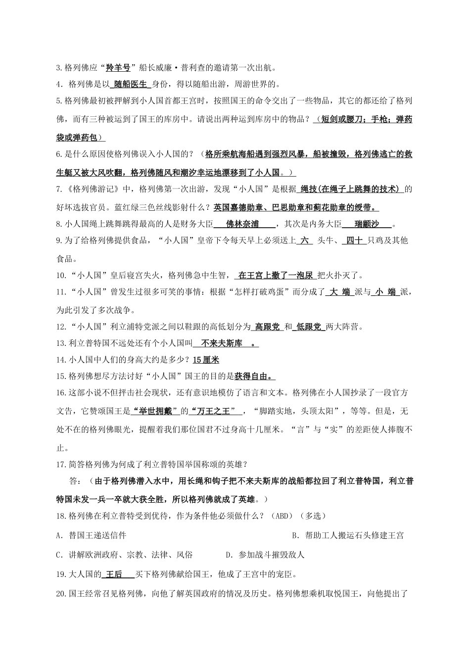 江苏省镇江市九年级语文上册 第二单元 格列佛游记教学案2 苏教版-苏教版初中九年级上册语文教学案_第2页