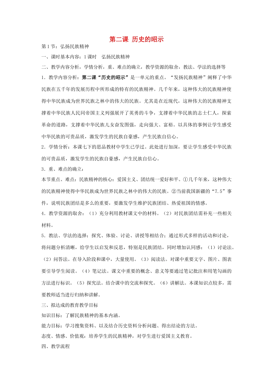 九年级政治全册 第2课《历史的昭示》教案 教科版-教科版初中九年级全册政治教案_第1页
