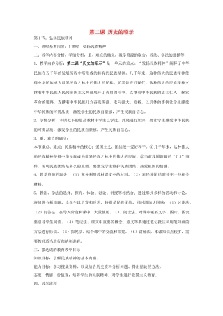 九年级政治全册 第2课《历史的昭示》教案 教科版-教科版初中九年级全册政治教案