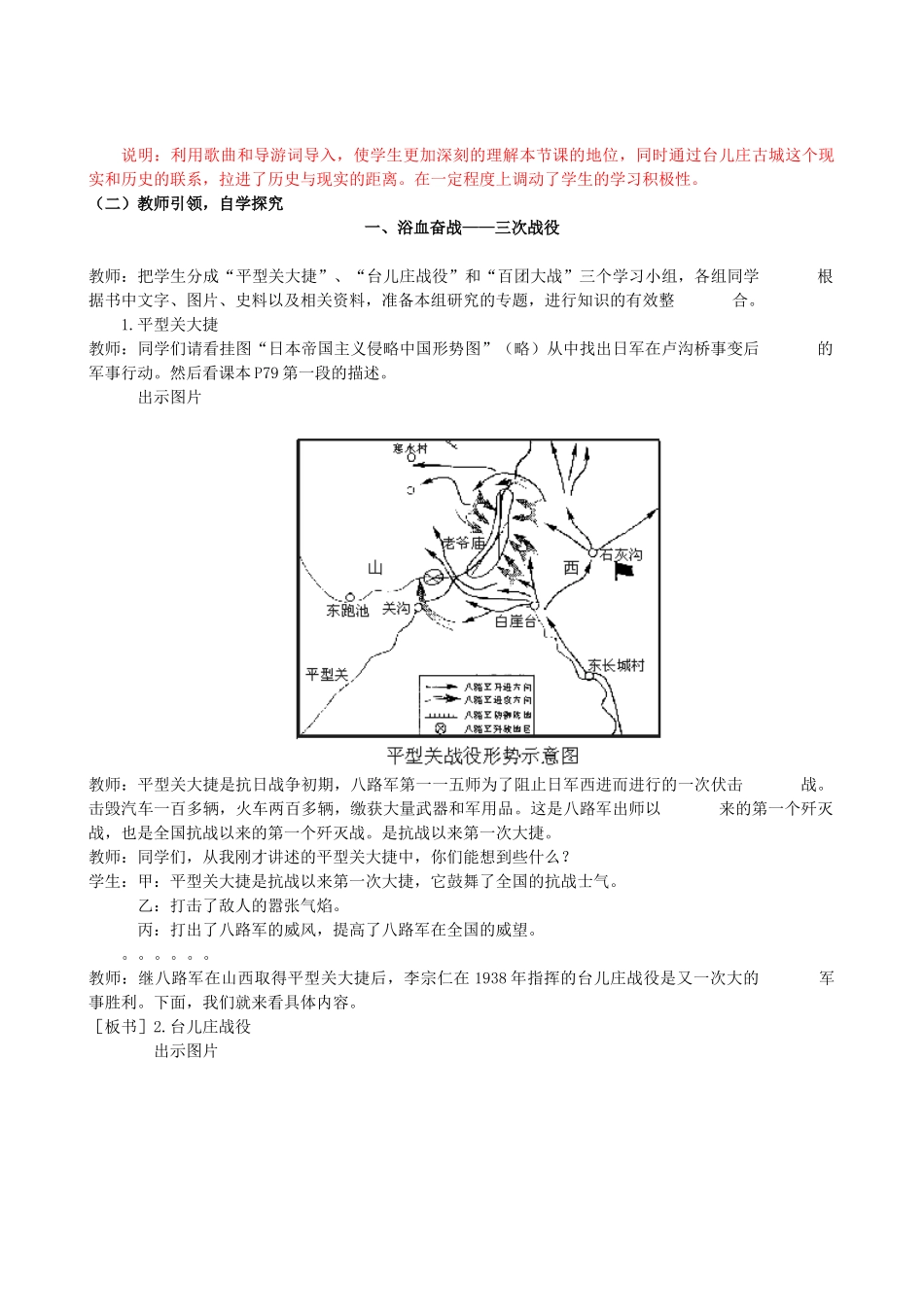 水滴系列八年级历史上册 第四单元 第16课 血肉筑长城教学设计1 新人教版-新人教版初中八年级上册历史教案_第2页