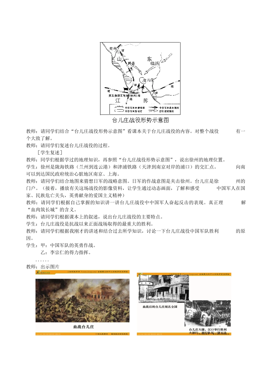 水滴系列八年级历史上册 第四单元 第16课 血肉筑长城教学设计1 新人教版-新人教版初中八年级上册历史教案_第3页