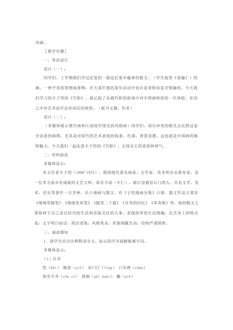 七年级语文下册 18竹影教案 人教新课标版_第2页