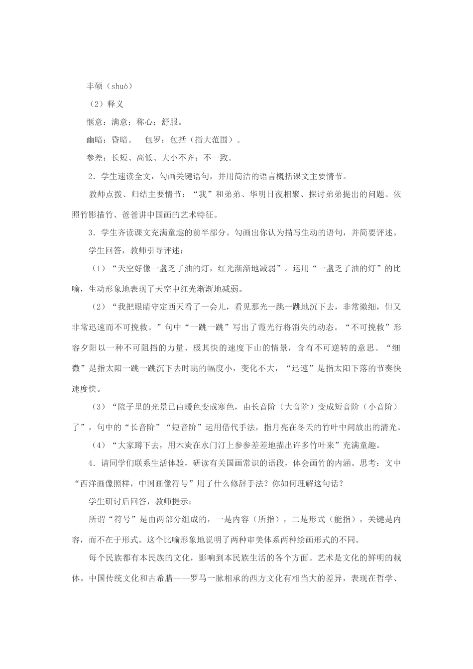 七年级语文下册 18竹影教案 人教新课标版_第3页