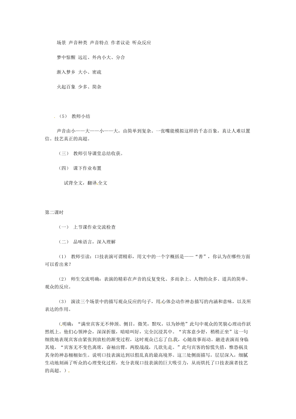 七年级语文下册《口技》教案1人教版_第3页