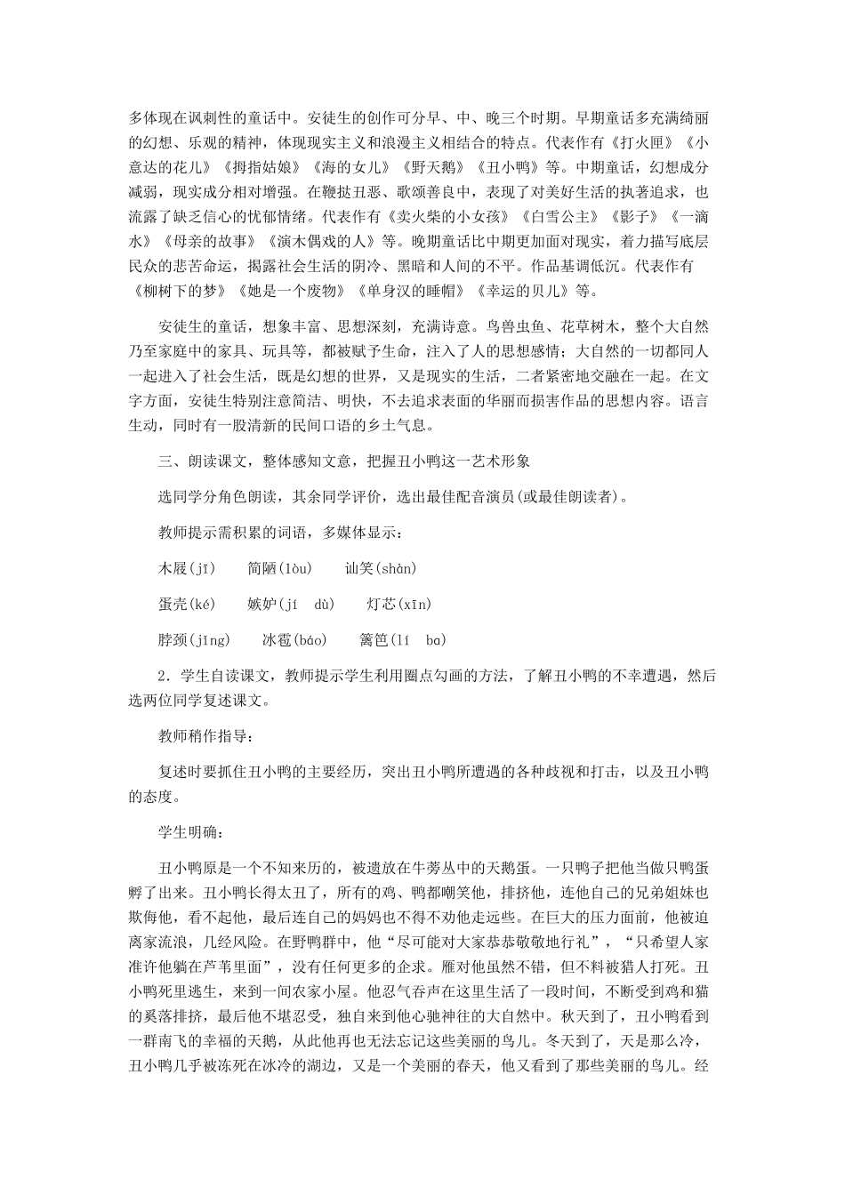 河北省西八里中学七年级语文下册 《丑小鸭》教学设计 人教新课标版_第3页