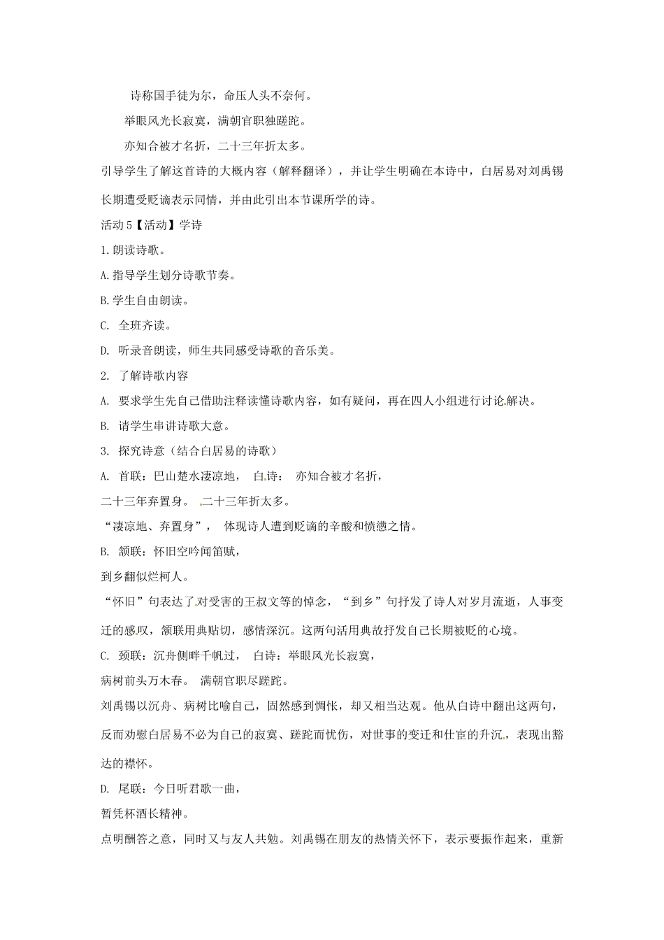 七年级语文上册 25《酬乐天扬州初逢席上见赠》教学设计 北师大版-北师大版初中七年级上册语文教案_第2页