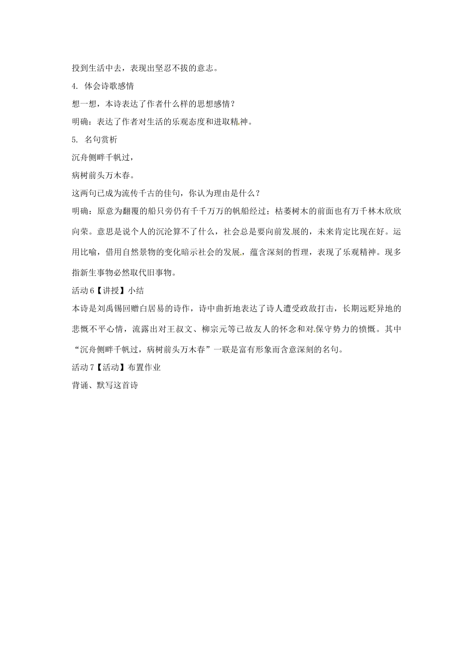 七年级语文上册 25《酬乐天扬州初逢席上见赠》教学设计 北师大版-北师大版初中七年级上册语文教案_第3页