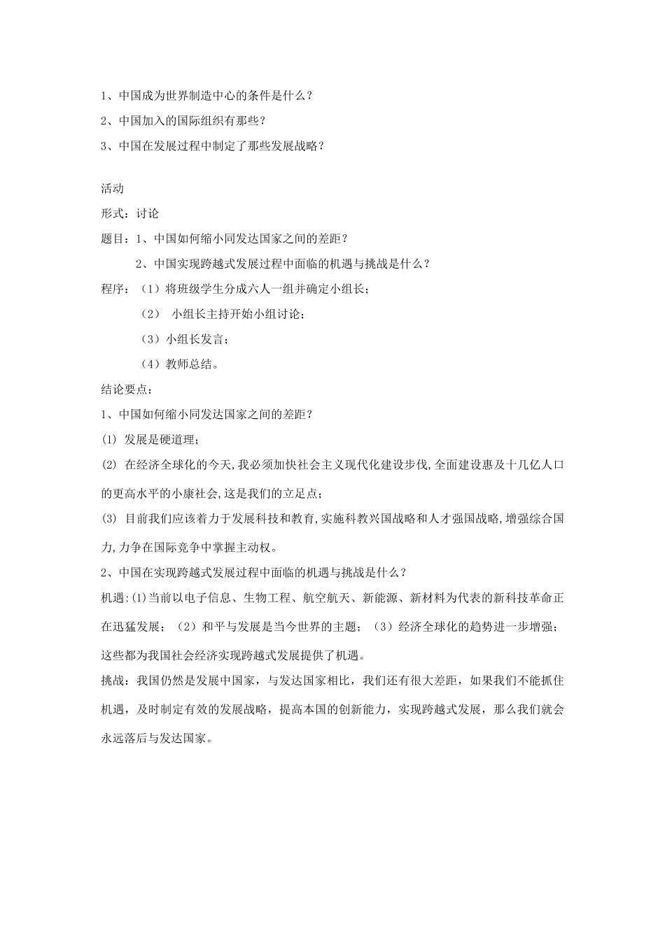 九年级政治 第一单元第二节 开放的中国走向世界教案 湘教版_第2页