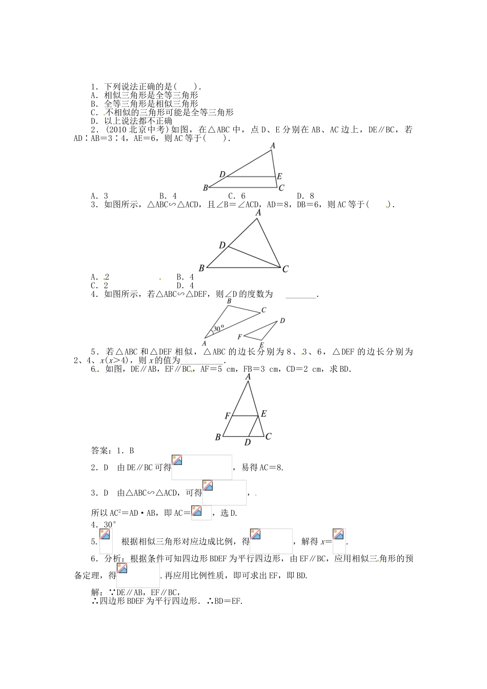 九年级数学上册 第23章 图形的相似23.3 相似三角形第1课时学案（新版）华东师大版-（新版）华东师大版初中九年级上册数学学案_第2页