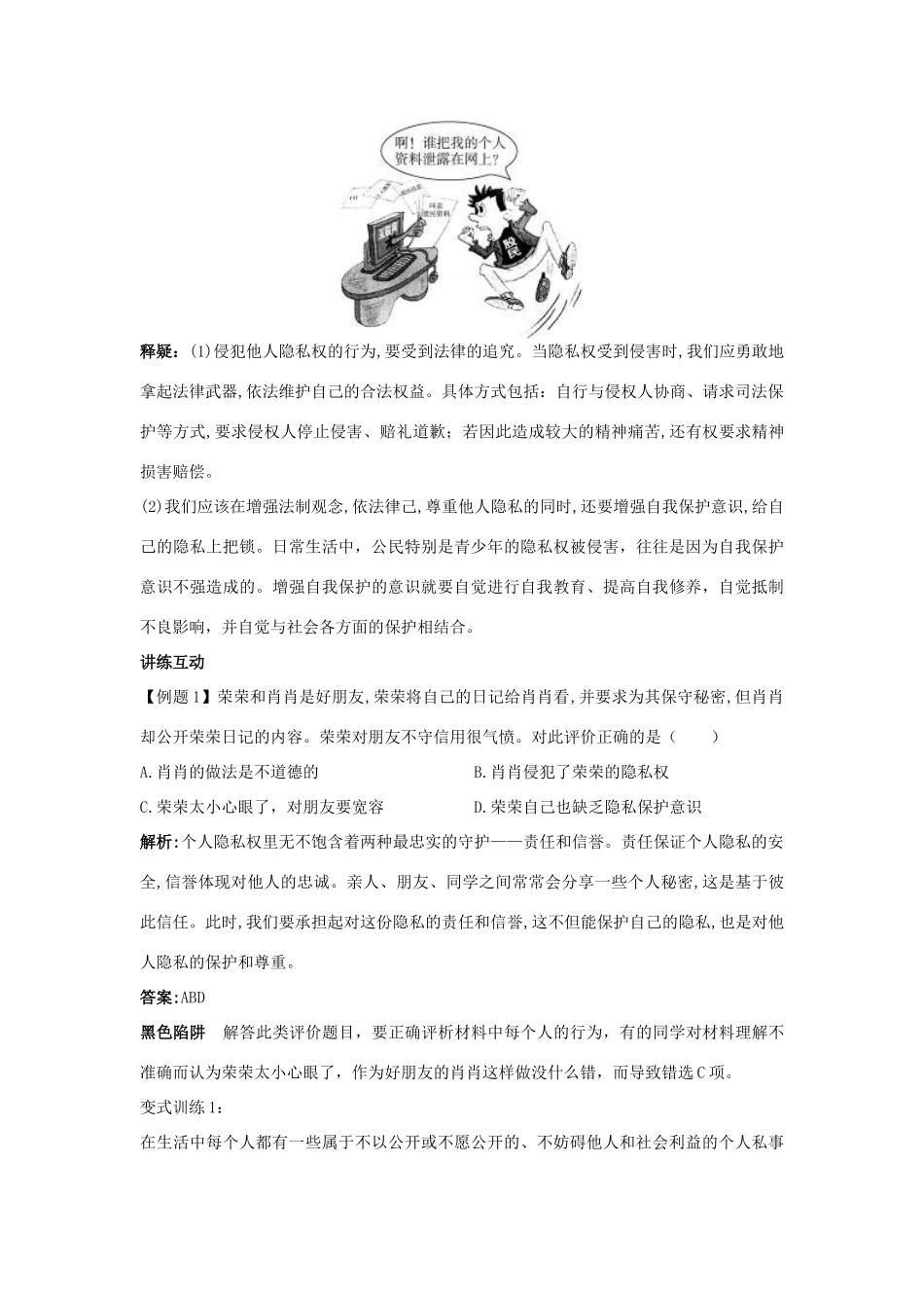 八年级政治下册 第五课隐私受保护名师导航 人教新课标版_第2页