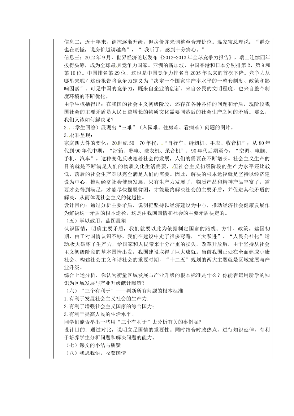 九年级政治全册 1.1.2 社会主义初级阶段的主要矛盾教案 粤教版-粤教版初中九年级全册政治教案_第2页