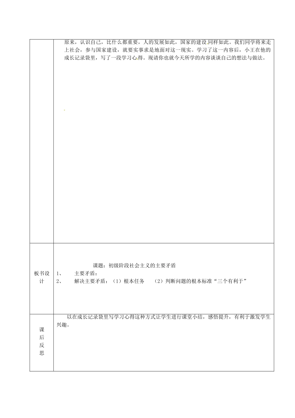 九年级政治全册 1.1.2 社会主义初级阶段的主要矛盾教案 粤教版-粤教版初中九年级全册政治教案_第3页