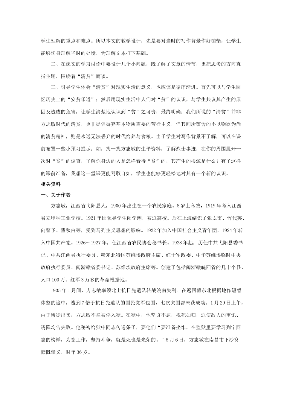 七年级语文上册《清贫》教案1 长春版_第3页