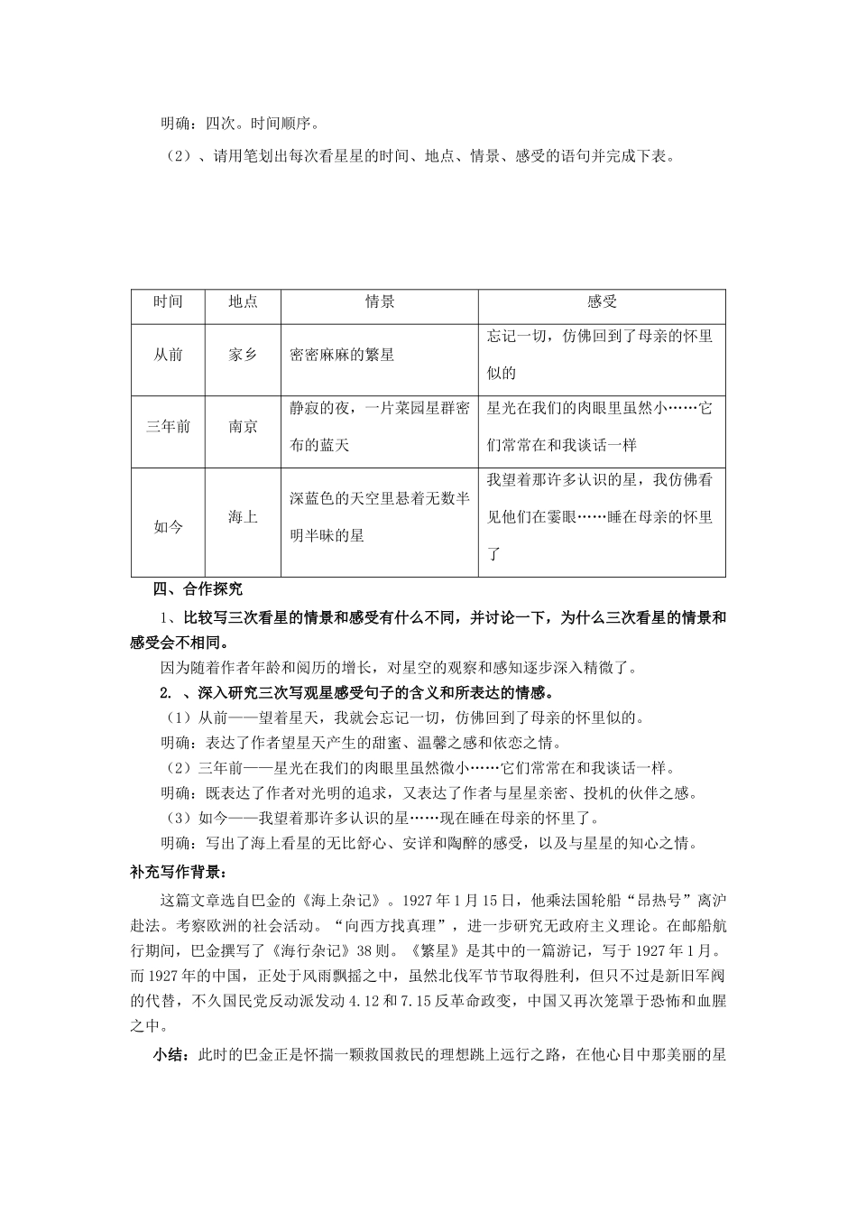 七年级语文上册 繁星教案 苏教版_第2页