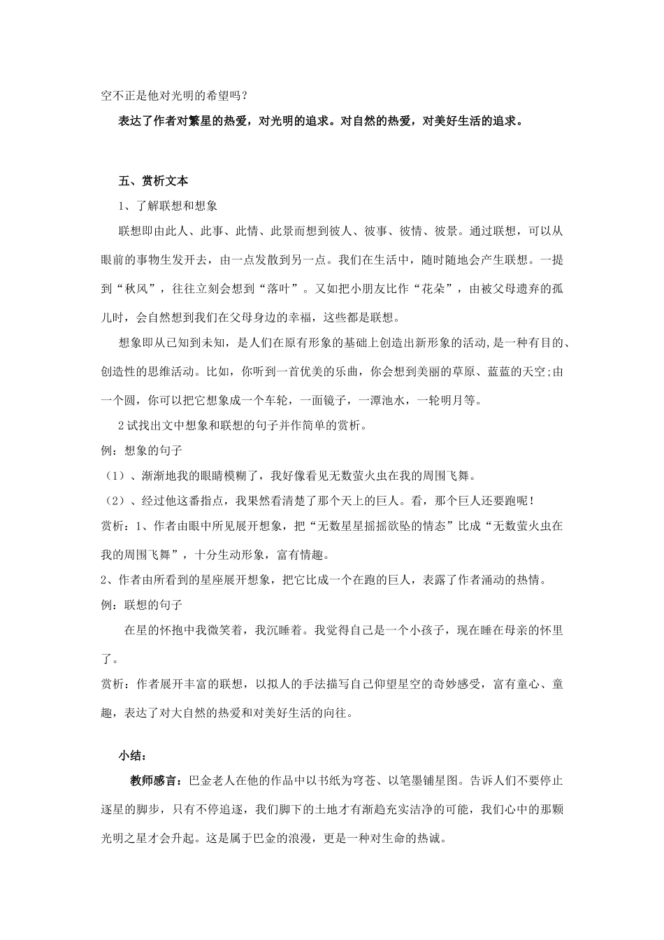 七年级语文上册 繁星教案 苏教版_第3页
