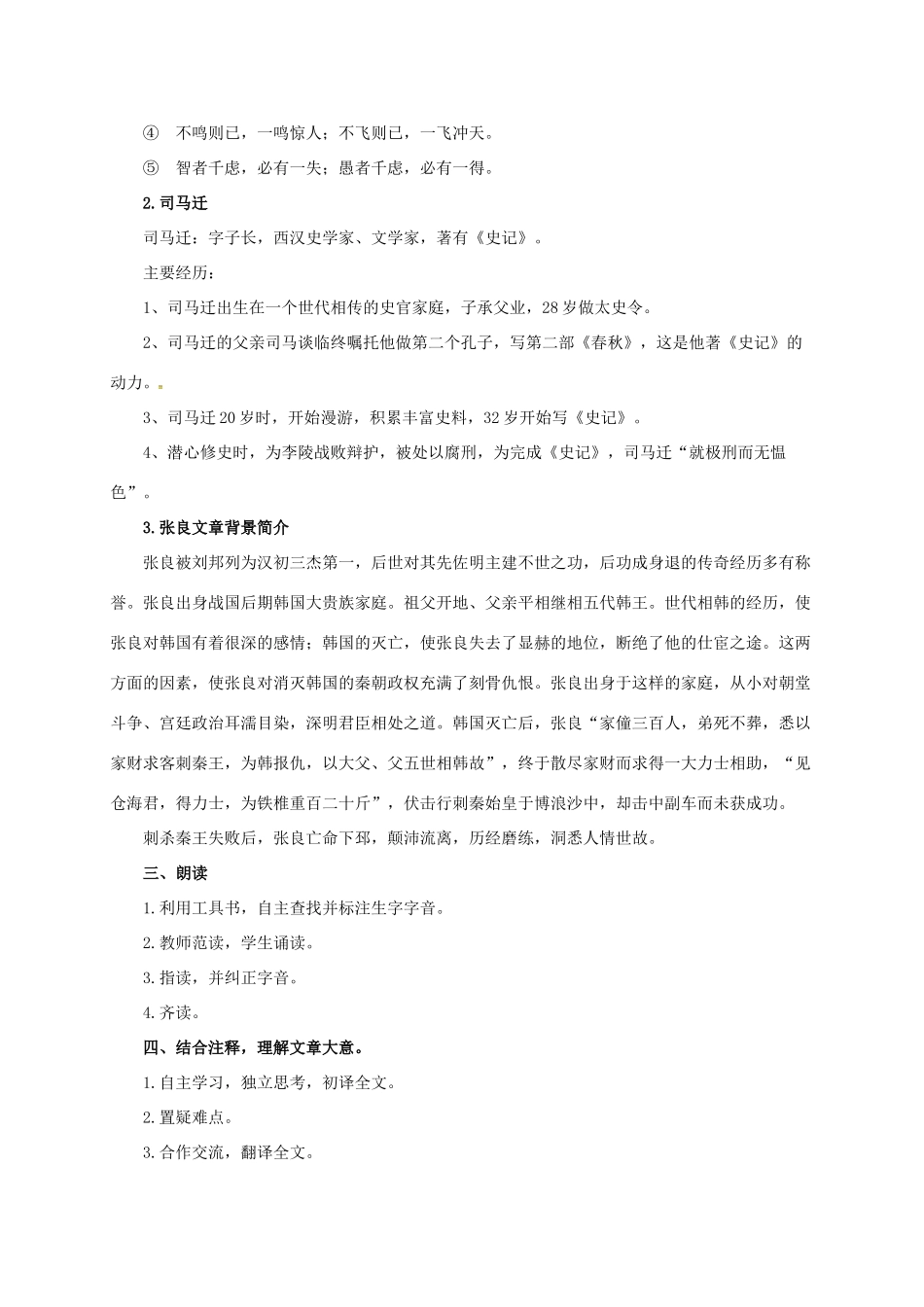 七年级语文下册 15 圯上敬履教案1 长春版-长春版初中七年级下册语文教案_第2页