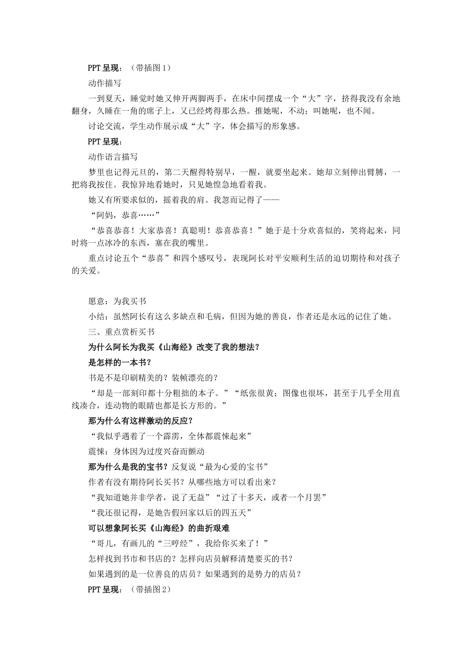 七年级语文下册 第二单元 第7课 阿长与《山海经》（鲁迅）教学设计 鲁教版五四制-鲁教版五四制初中七年级下册语文教案_第2页