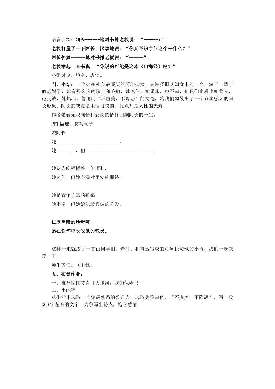 七年级语文下册 第二单元 第7课 阿长与《山海经》（鲁迅）教学设计 鲁教版五四制-鲁教版五四制初中七年级下册语文教案_第3页