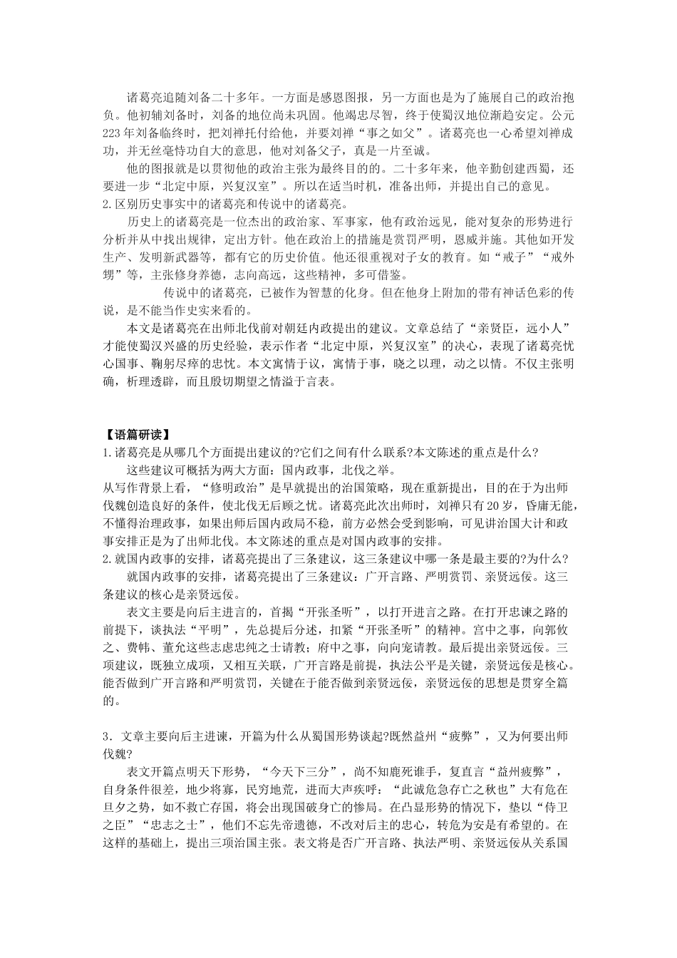 九年级语文上册 第六单元第24课《出师表》学案 人教新课标版_第2页