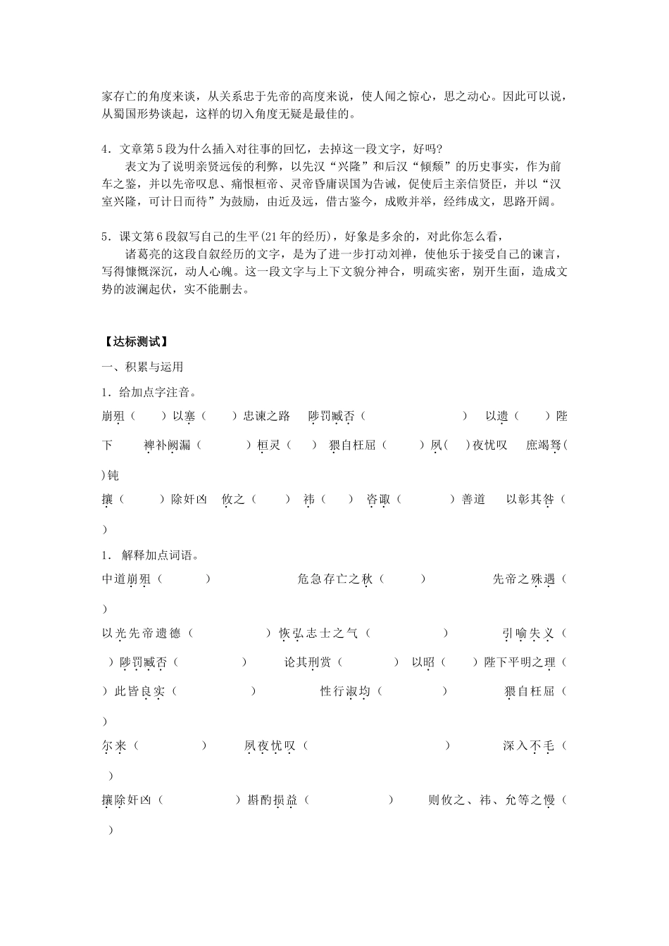 九年级语文上册 第六单元第24课《出师表》学案 人教新课标版_第3页