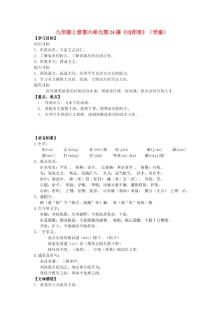 九年级语文上册 第六单元第24课《出师表》学案 人教新课标版