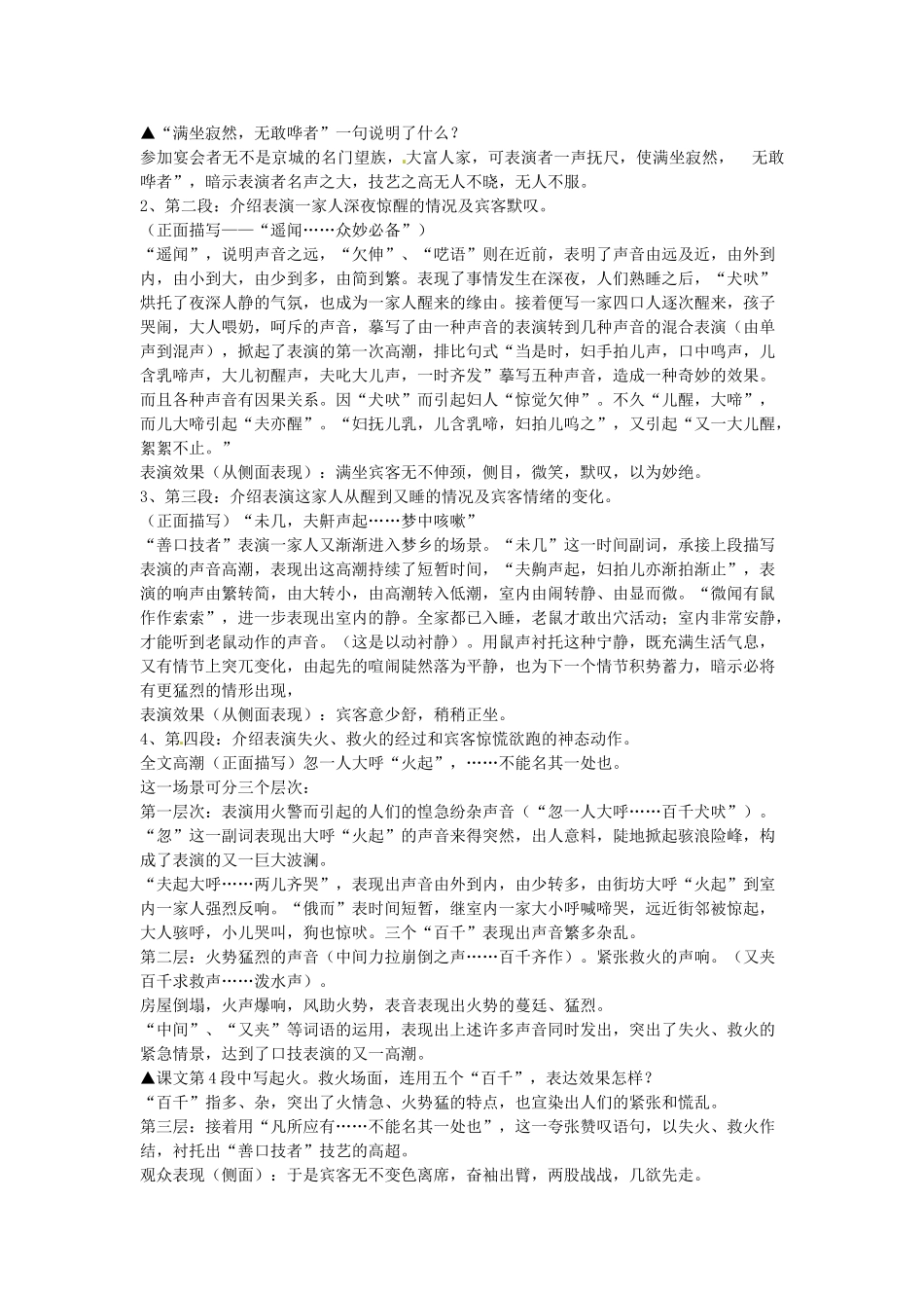 动感课堂春七年级语文下册 第六单元 24《口技》教案 （新版）语文版-（新版）语文版初中七年级下册语文教案_第3页