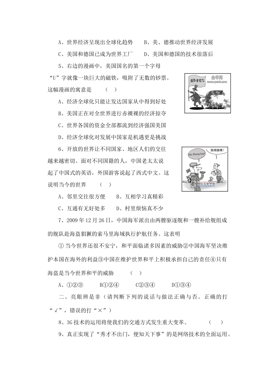 九年级政治 第一课 生活在地球村配套练习 人民版_第2页