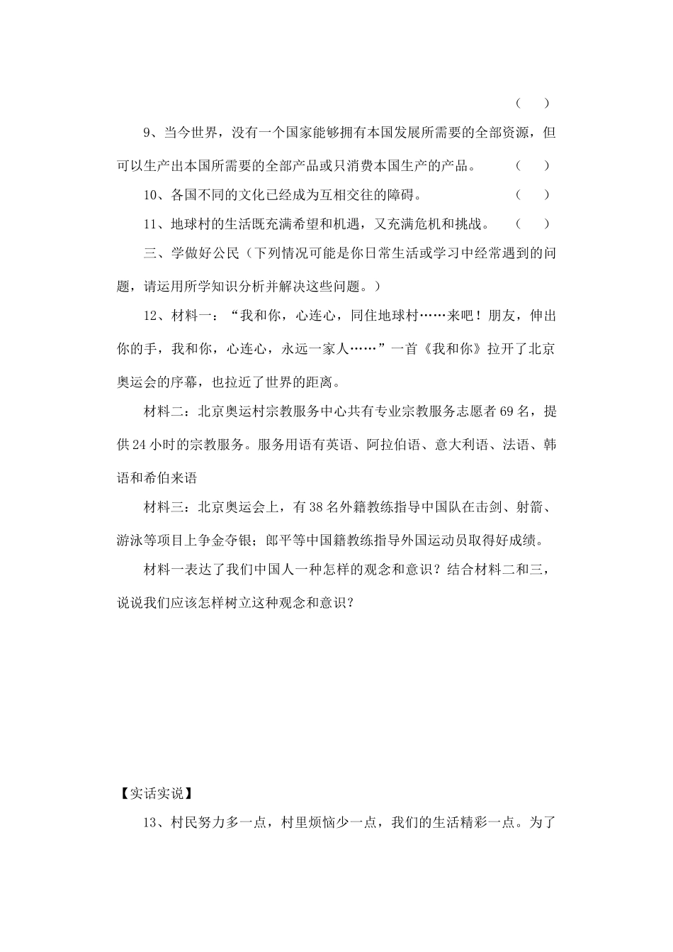 九年级政治 第一课 生活在地球村配套练习 人民版_第3页