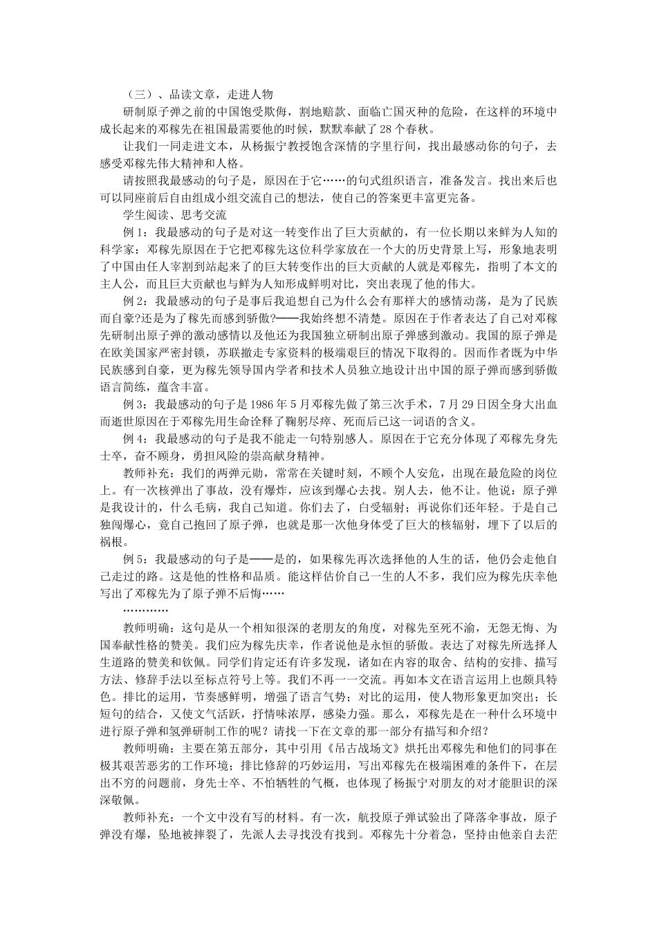 七年级语文上册 第二单元 第7课《邓稼先》教学设计 鲁教版五四制-鲁教版五四制初中七年级上册语文教案_第2页