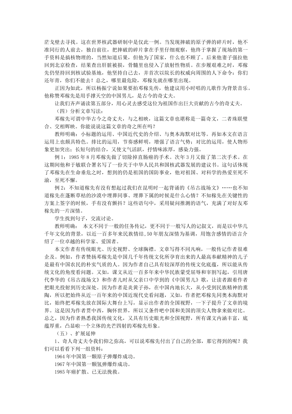 七年级语文上册 第二单元 第7课《邓稼先》教学设计 鲁教版五四制-鲁教版五四制初中七年级上册语文教案_第3页