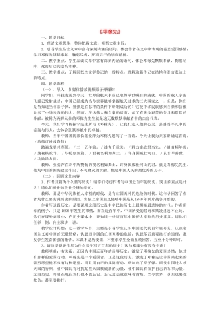 七年级语文上册 第二单元 第7课《邓稼先》教学设计 鲁教版五四制-鲁教版五四制初中七年级上册语文教案