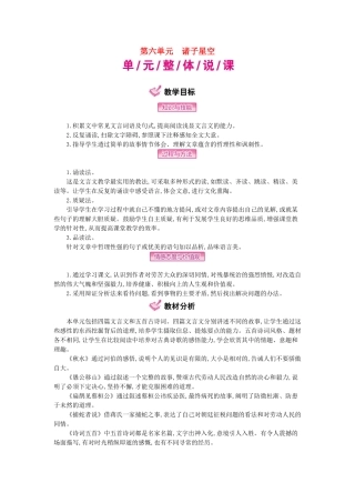 秋九年级语文上册 第6单元 诸子星空教学案 语文版-语文版初中九年级上册语文教学案