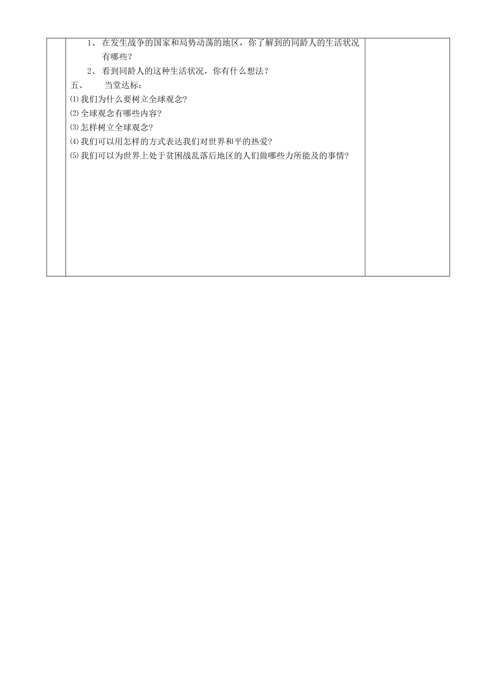 湖南省茶陵县世纪星实验学校九年级政治《第一单元 第七节 让世界充满爱》教案_第2页