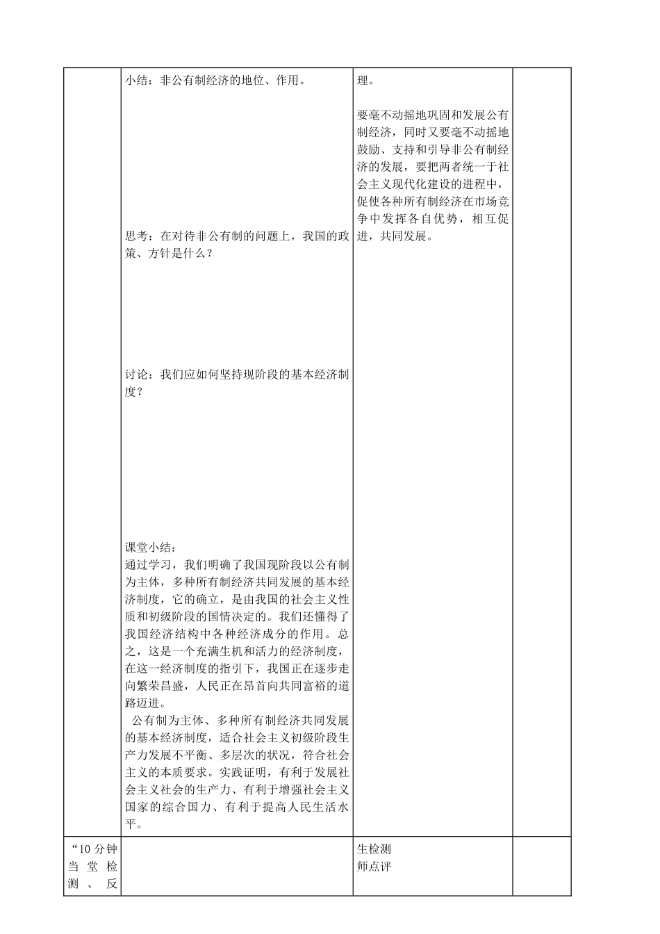 九年级政治全册 4.10.1 多种所有制经济共同发展教案 苏教版-苏教版初中九年级全册政治教案_第3页