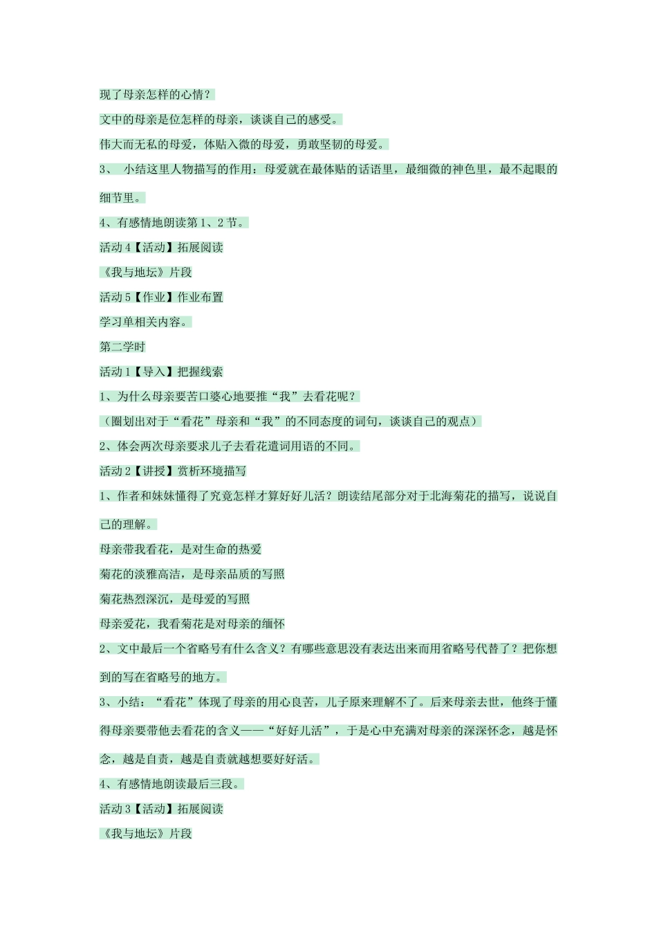 七年级语文下册 第6课《秋天的怀念》教案 沪教版五四制-沪教版初中七年级下册语文教案_第2页