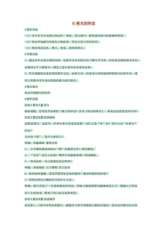 七年级语文下册 第6课《秋天的怀念》教案 沪教版五四制-沪教版初中七年级下册语文教案