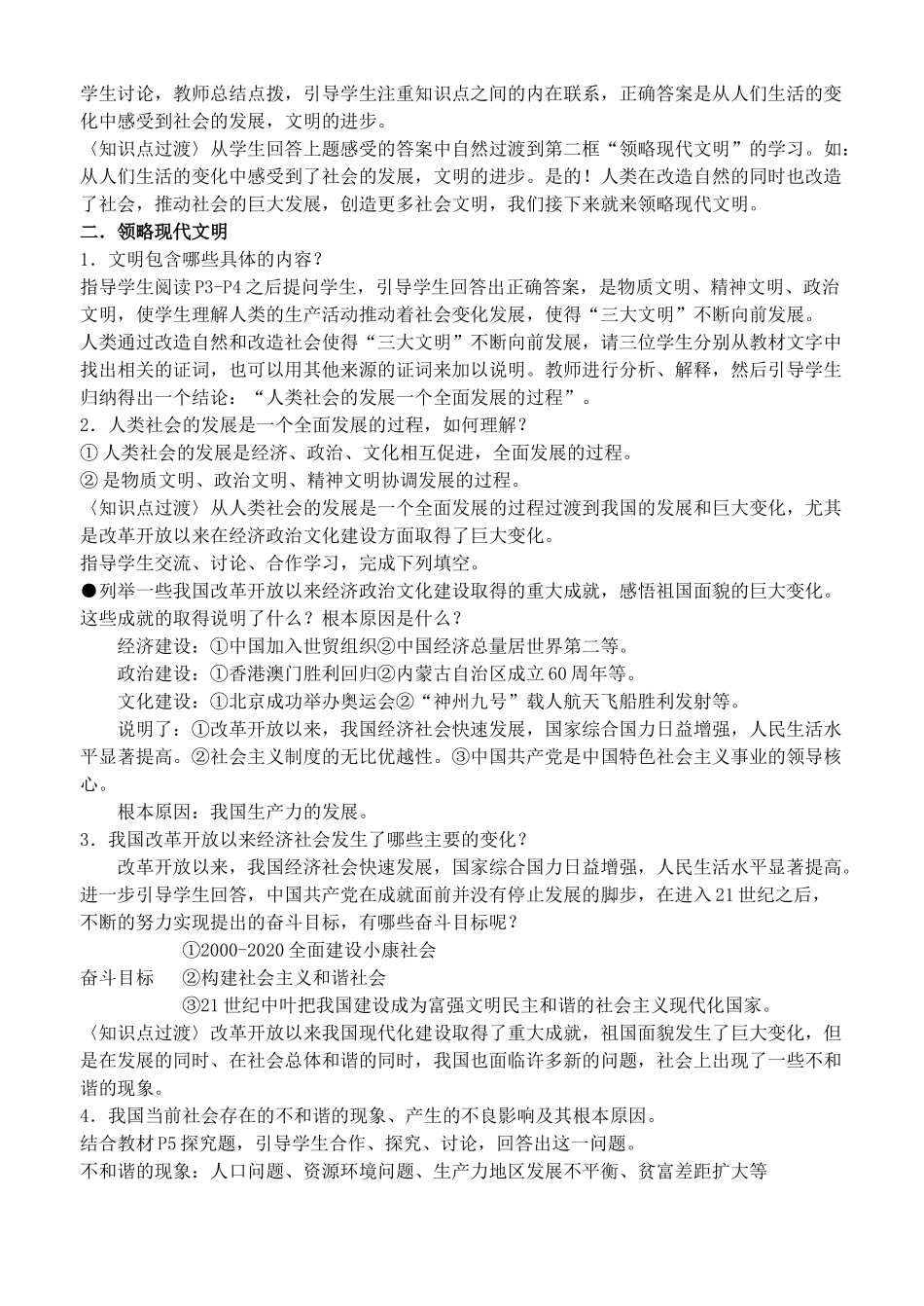 江苏省东海县南辰中学九年级政治全册 第1-12课教案2 苏教版_第2页