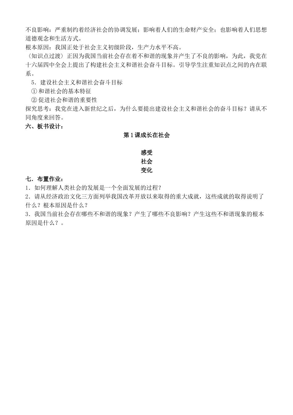 江苏省东海县南辰中学九年级政治全册 第1-12课教案2 苏教版_第3页