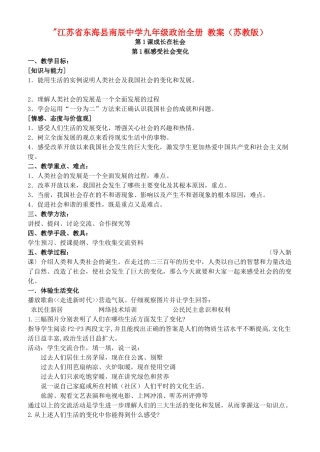 江苏省东海县南辰中学九年级政治全册 第1-12课教案2 苏教版