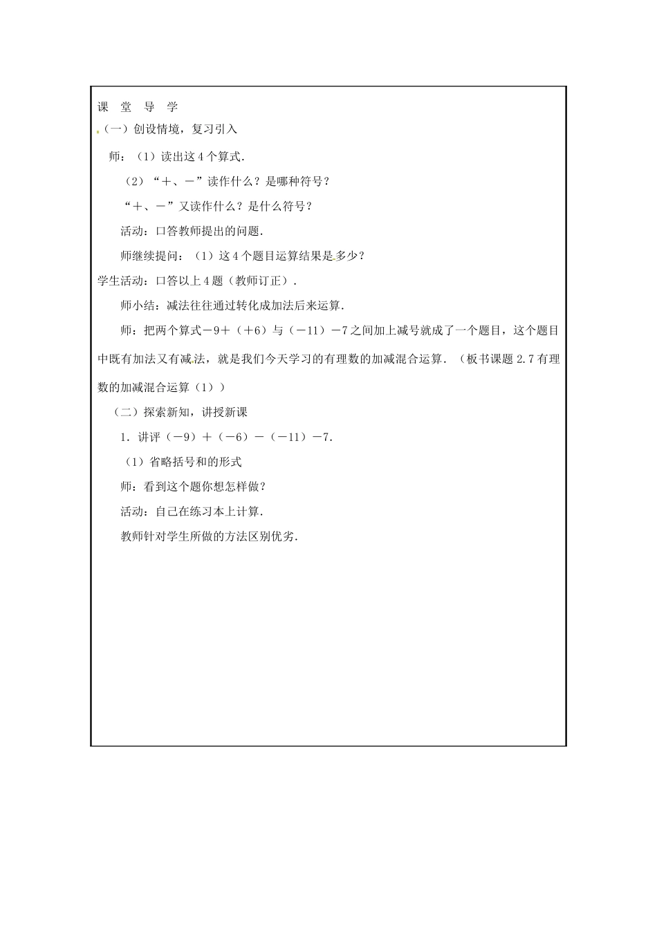 山西省广灵县第三中学七年级数学上册《1.3 有理数的加减混合运算》学案 人教新课标版_第2页