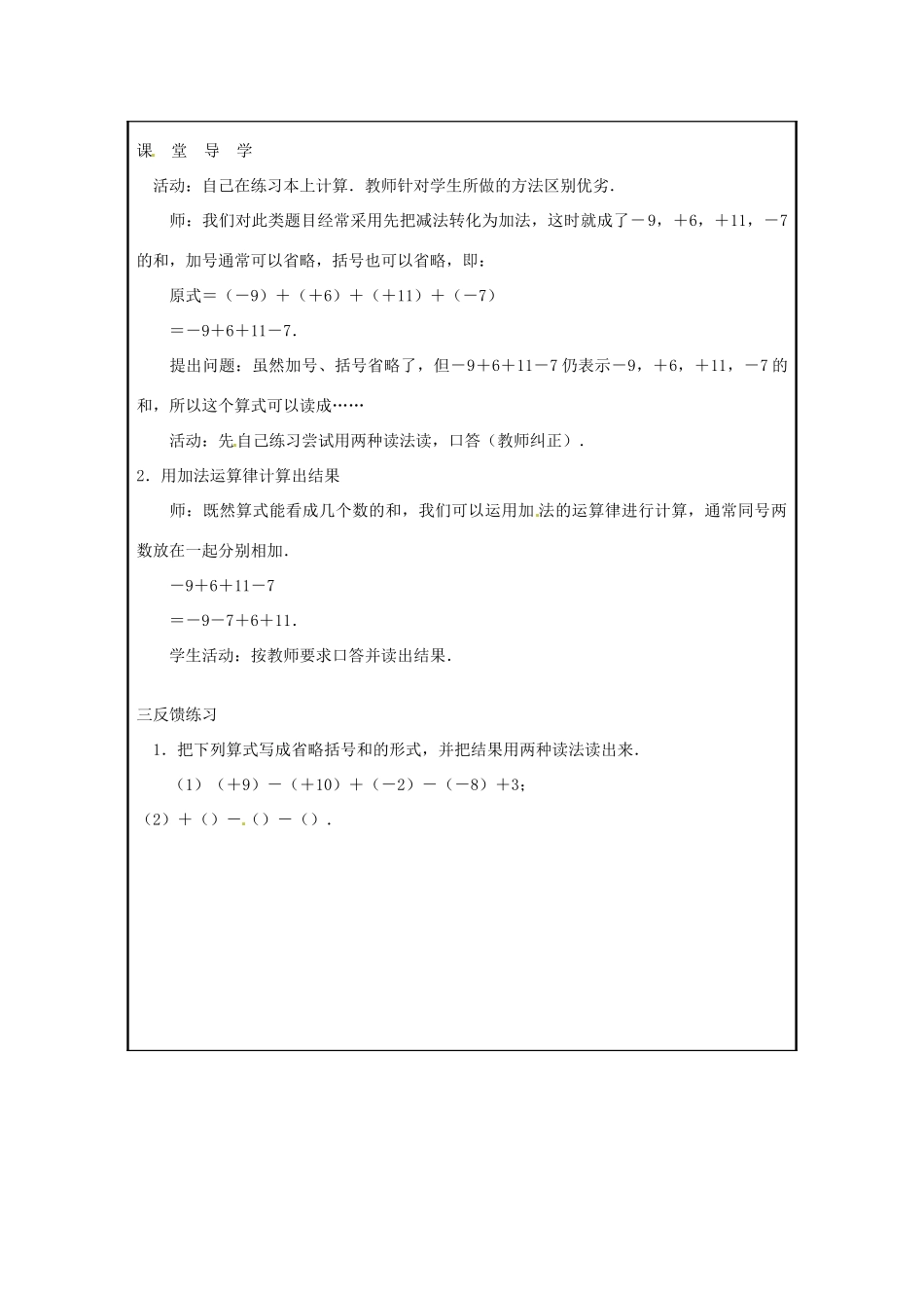 山西省广灵县第三中学七年级数学上册《1.3 有理数的加减混合运算》学案 人教新课标版_第3页