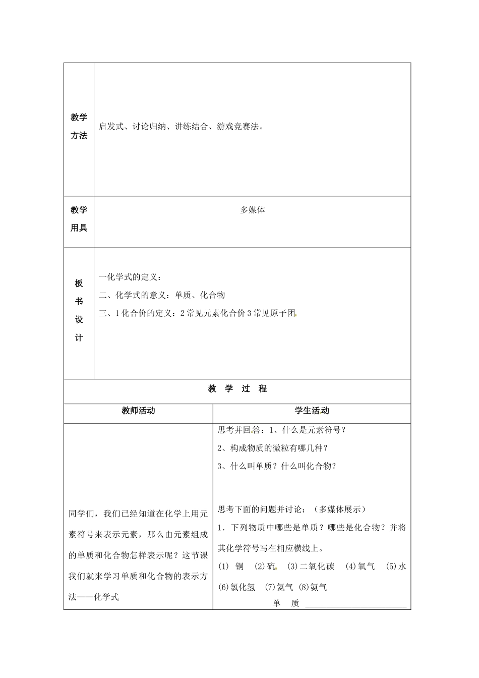 山东省烟台20中九年级化学《物质组成的表示》教案 _第2页